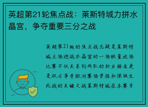 英超第21轮焦点战：莱斯特城力拼水晶宫，争夺重要三分之战