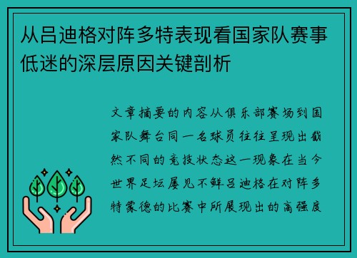 从吕迪格对阵多特表现看国家队赛事低迷的深层原因关键剖析 从吕迪格对阵多特表现看国家队赛事低迷的深层原因关键剖析